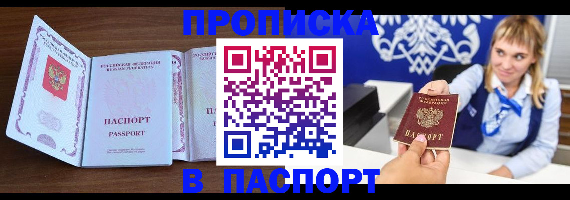временная регистрация для всех в Находке