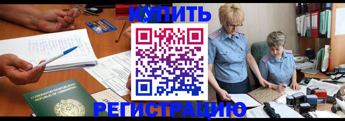купить прописку в Находке